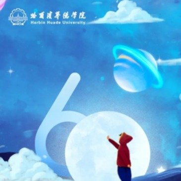 精彩绽放