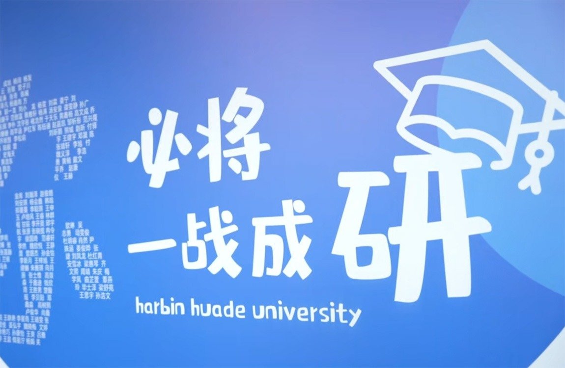 世界一流大学