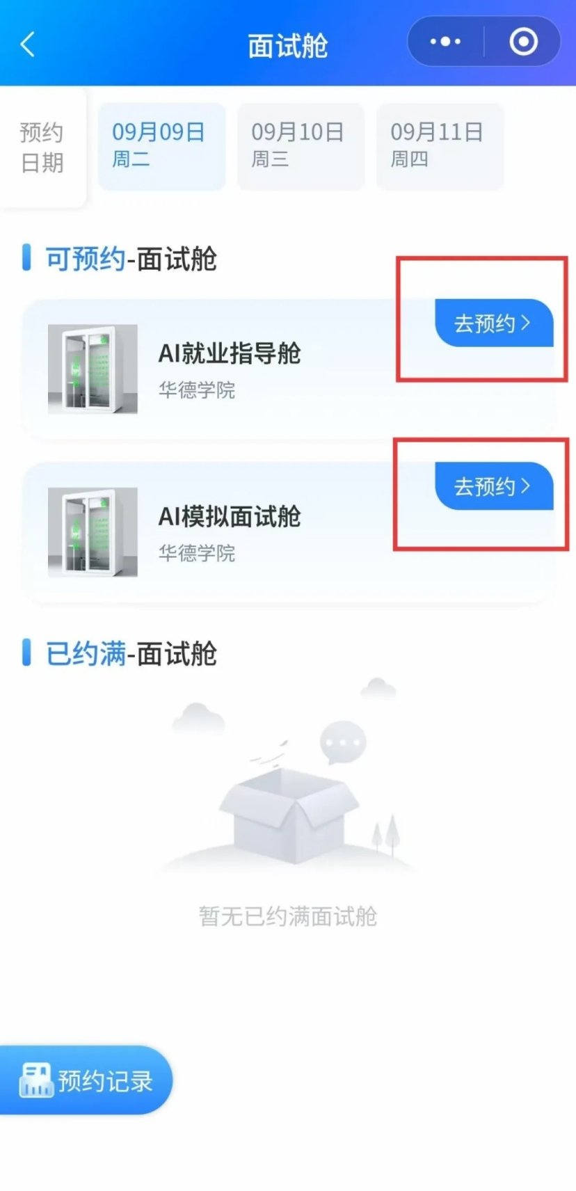 全方位助力学子精准求职