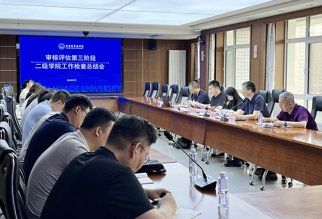 为做好审核评估准备工作