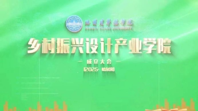 智汇振兴