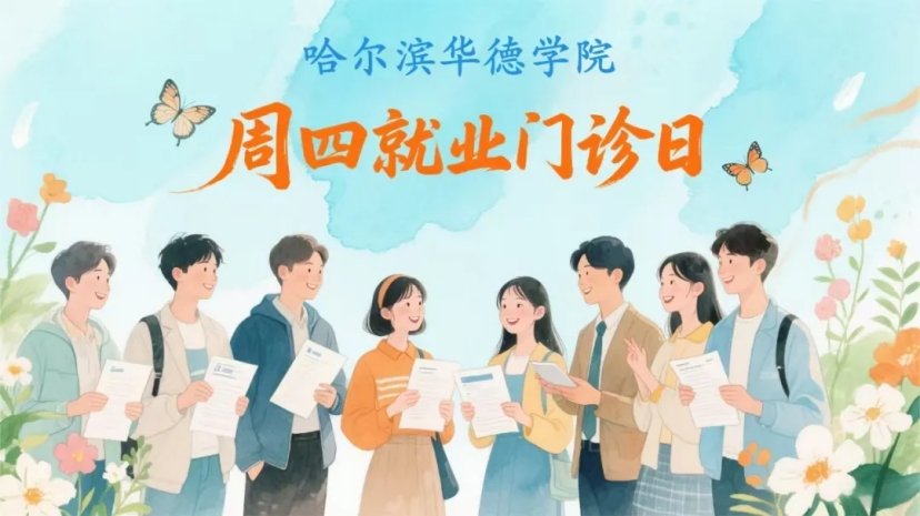 高效择业