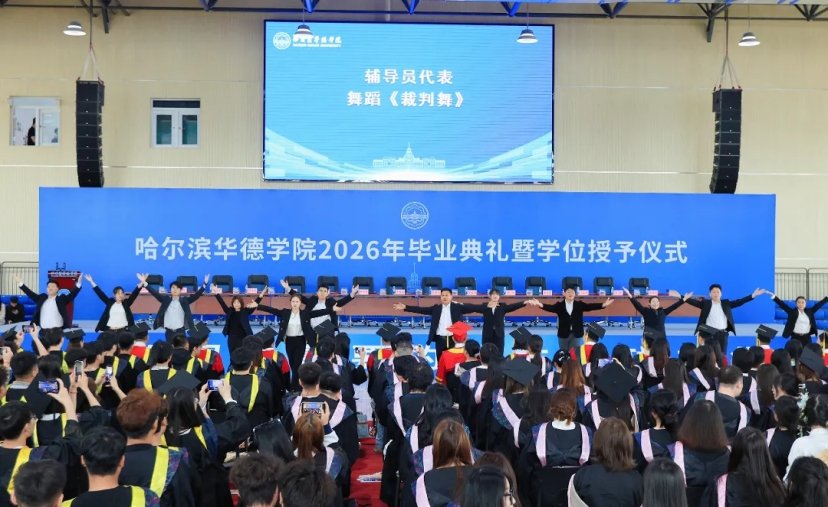 全体校领导