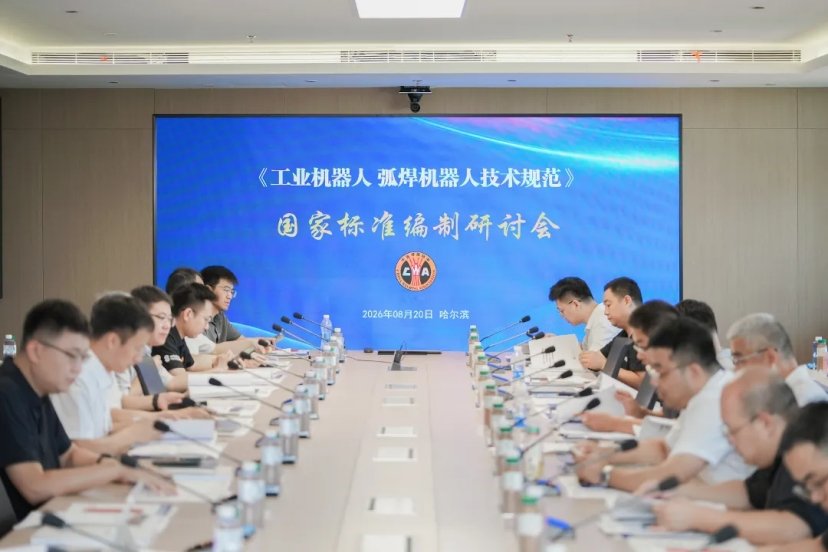 由全国机器人标准化技术委员会