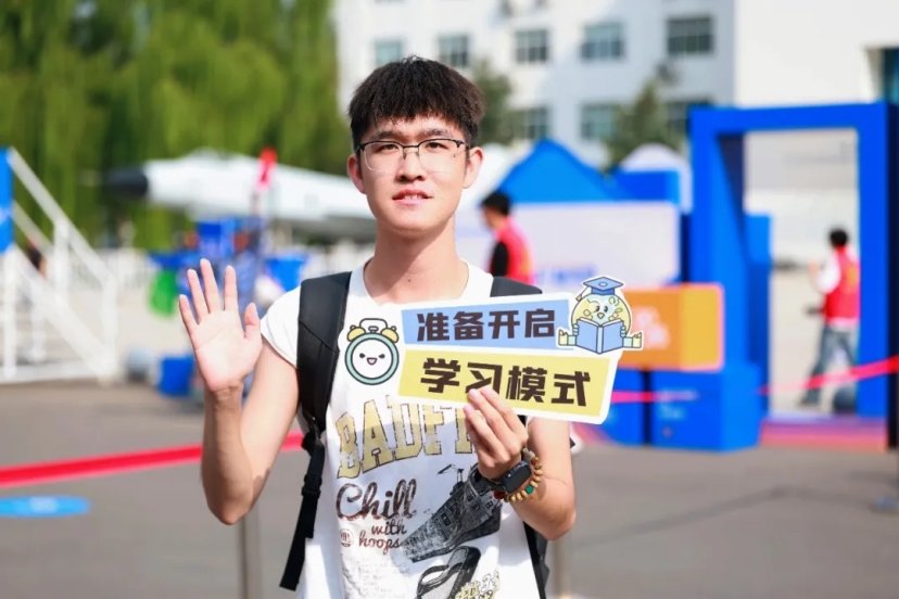 满怀憧憬开启大学时光