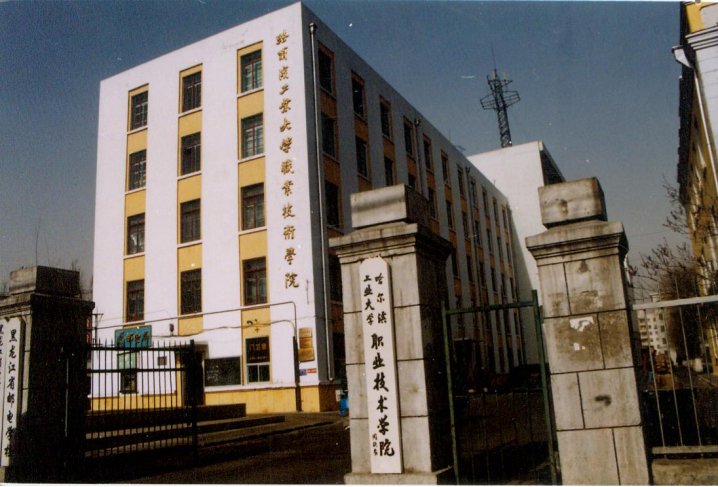 始终坚持社会主义办学方向