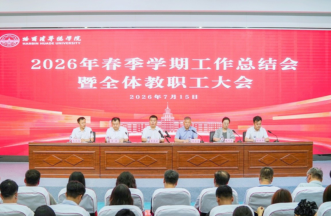 校长李长威出席会议并讲话
