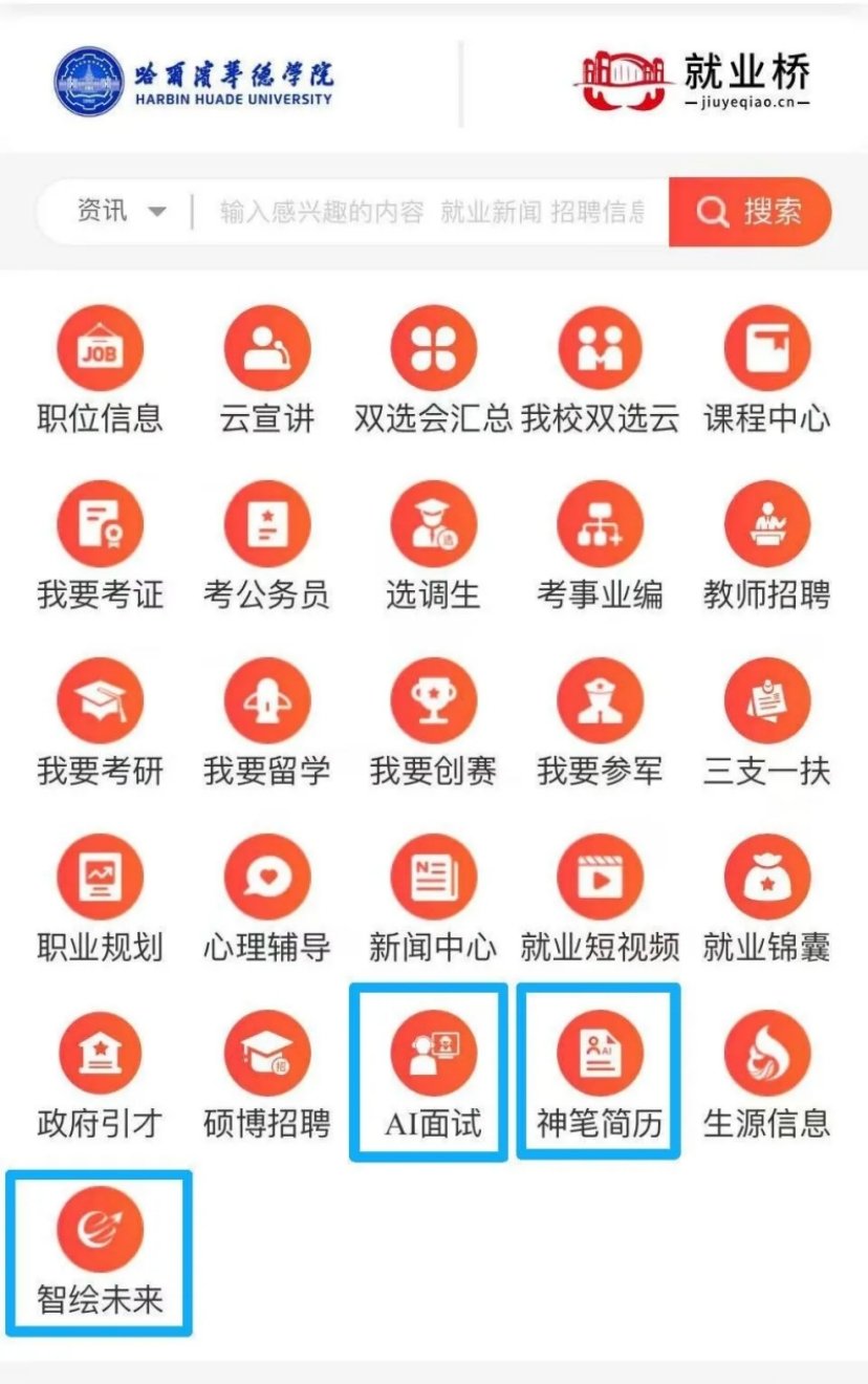 渴望获得精准专属的就业指导