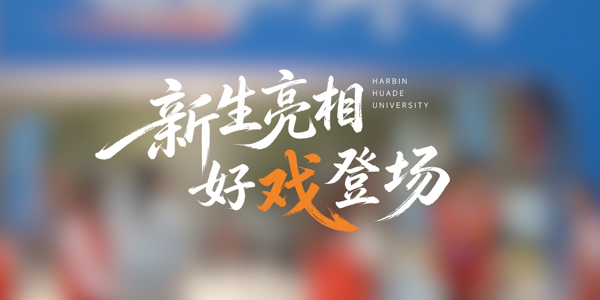 黑龙江省首批“卓越工程师教育培养计划