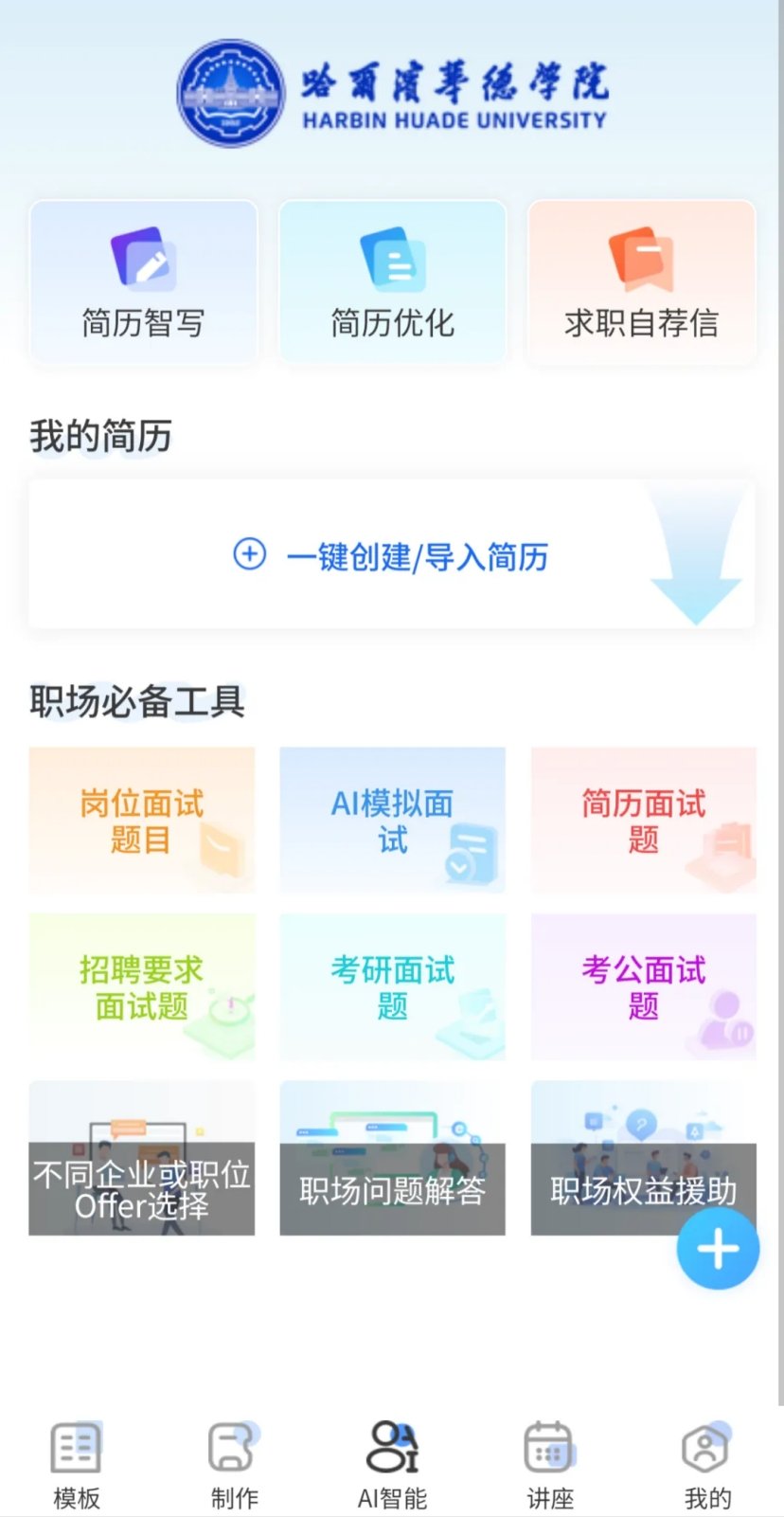 为简历撰写