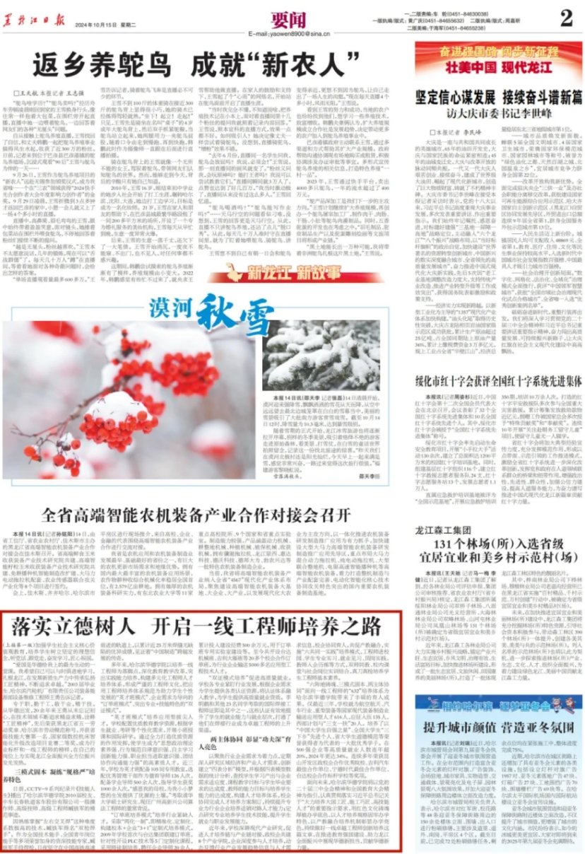 落实立德树人 开启一线工程师培养之路