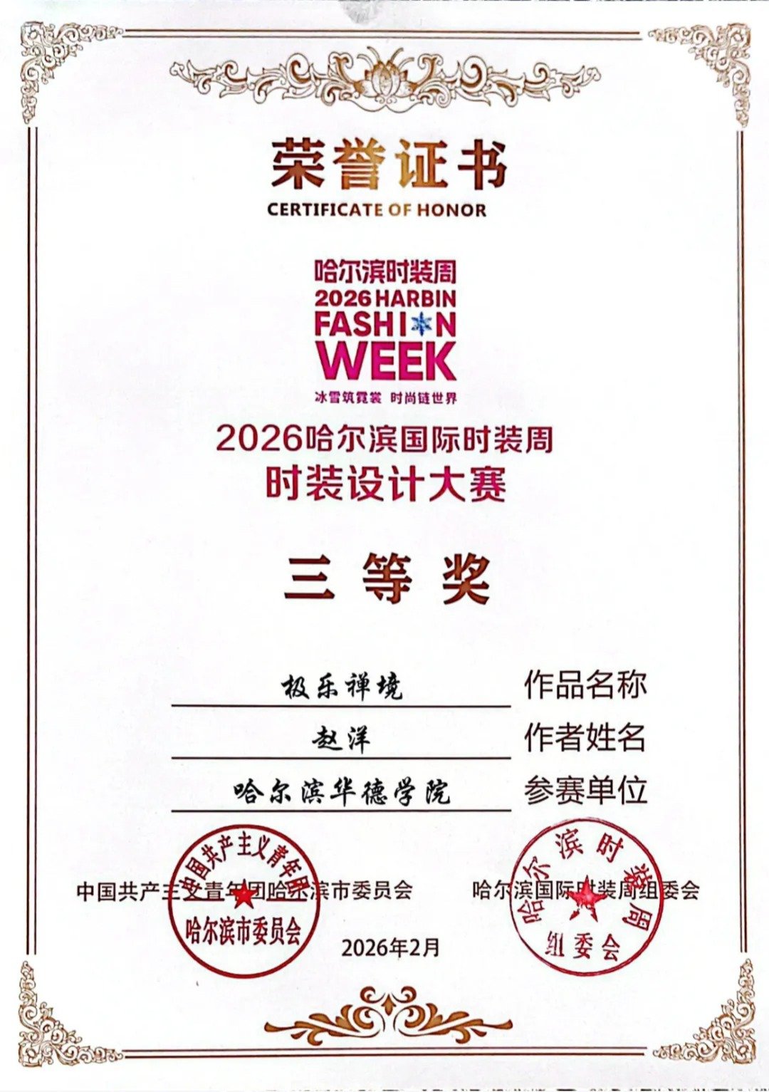 头部纺织服装与新媒体企业引领