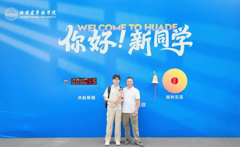迎新期间