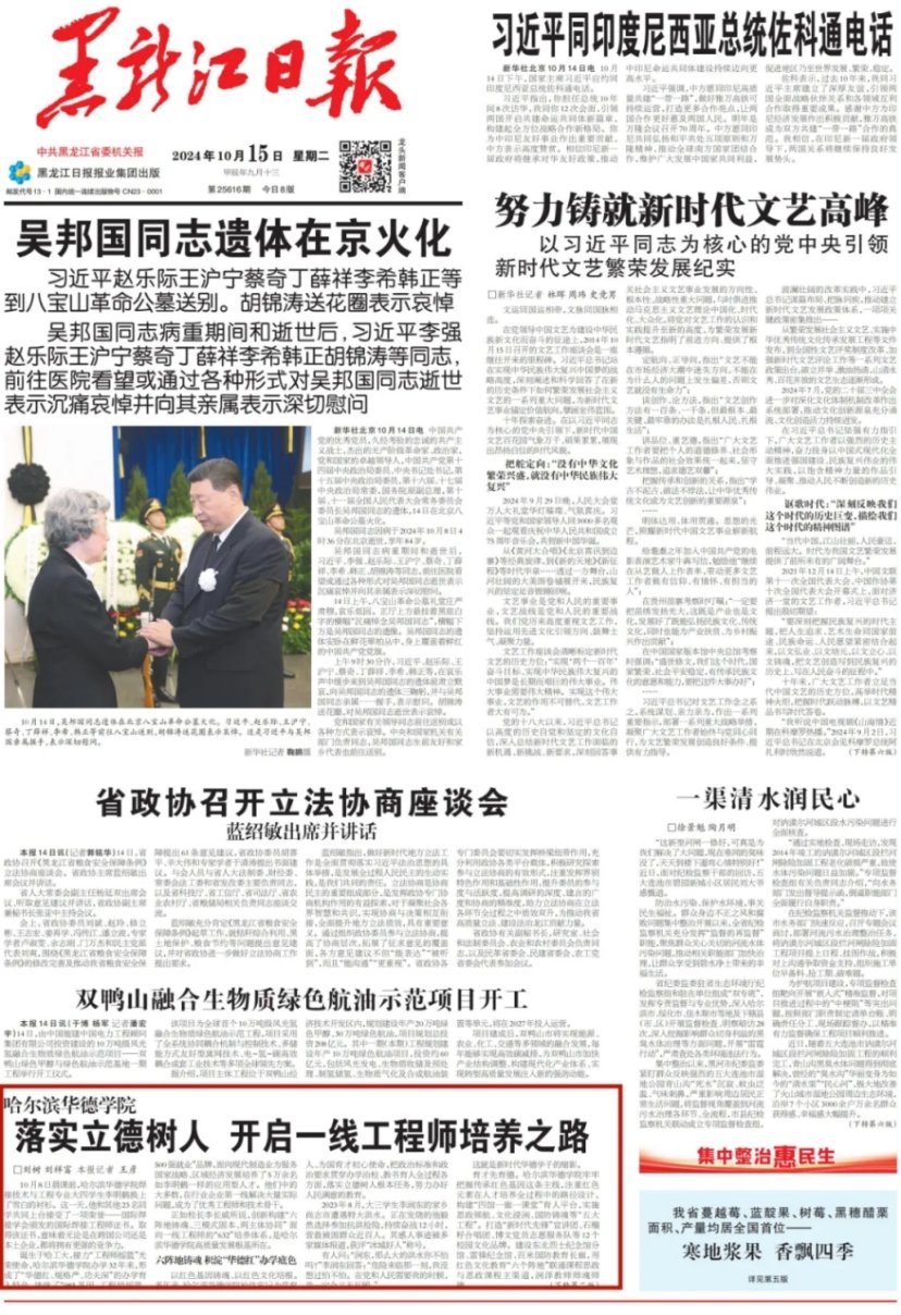 《黑龙江日报》头版报道《山东泰山携手