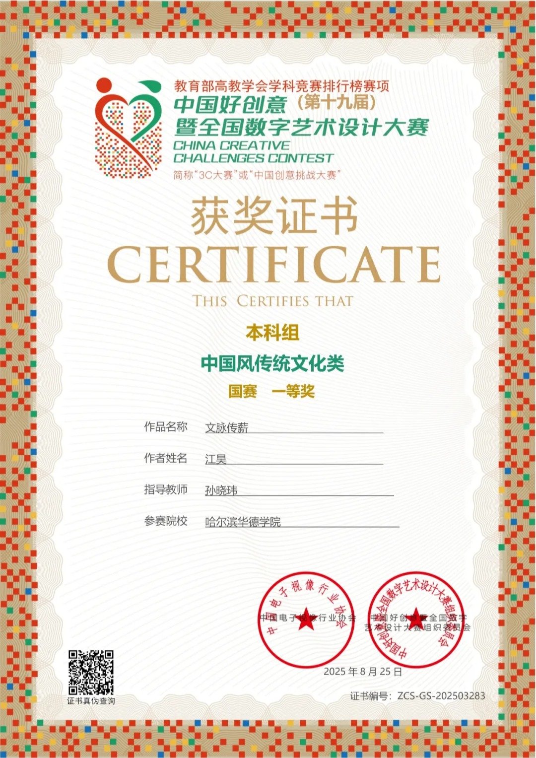 为什么选择哈尔滨华德学院影视摄影与制