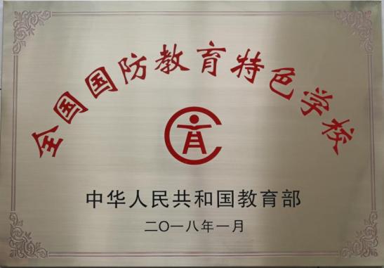 学校事业不断发展壮大
