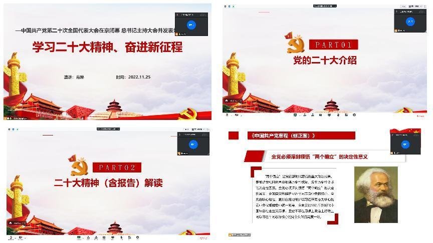 奋进新征程”主题党课
