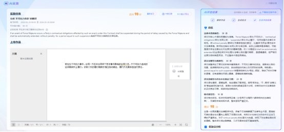 译文智能评估