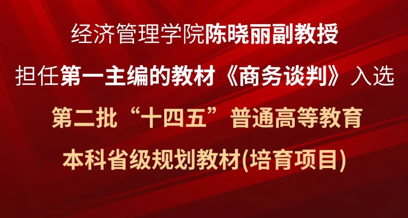 《商务谈判》作为新形态教材