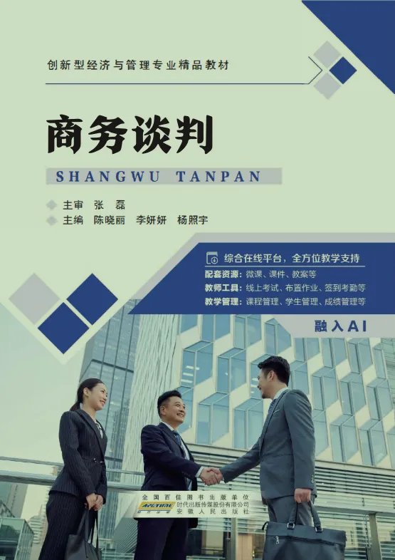 系统梳理商务谈判岗位核心需求
