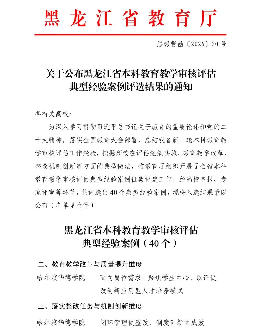 黑龙江省开云真人下载中心手机版登录厅