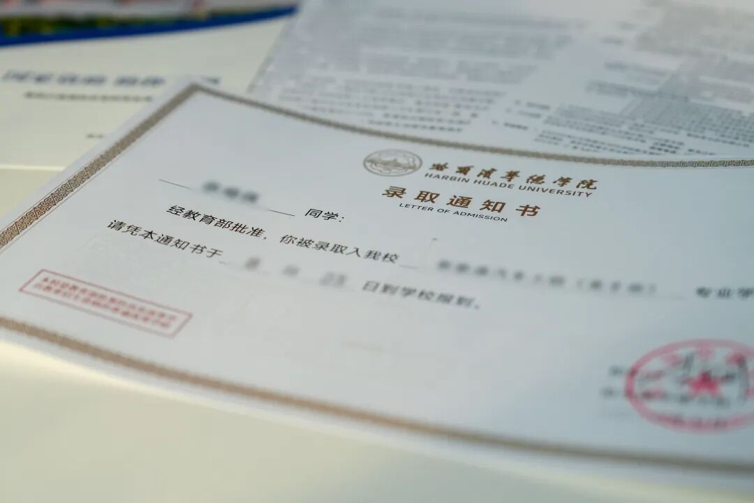 这张录取通知书