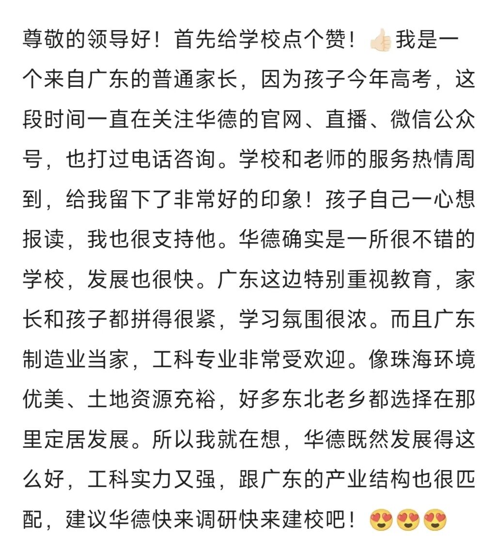 它来自一位广东的普通家长