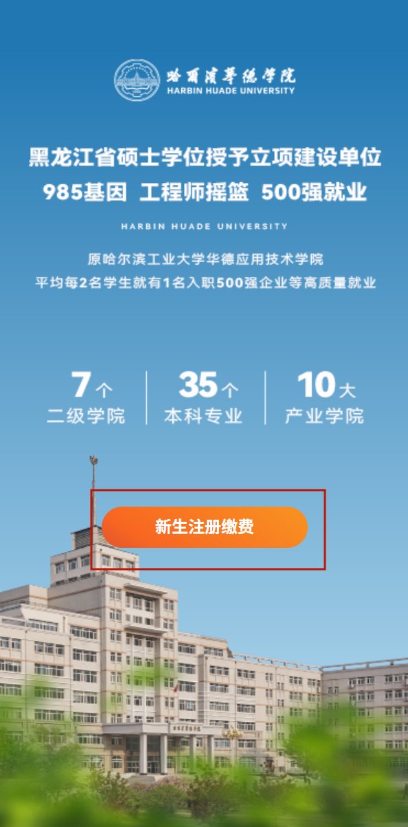 线上迎新系统操作指南