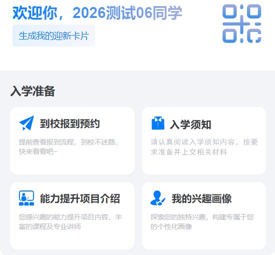 选择下方菜单栏“新生服务”-“迎新系
