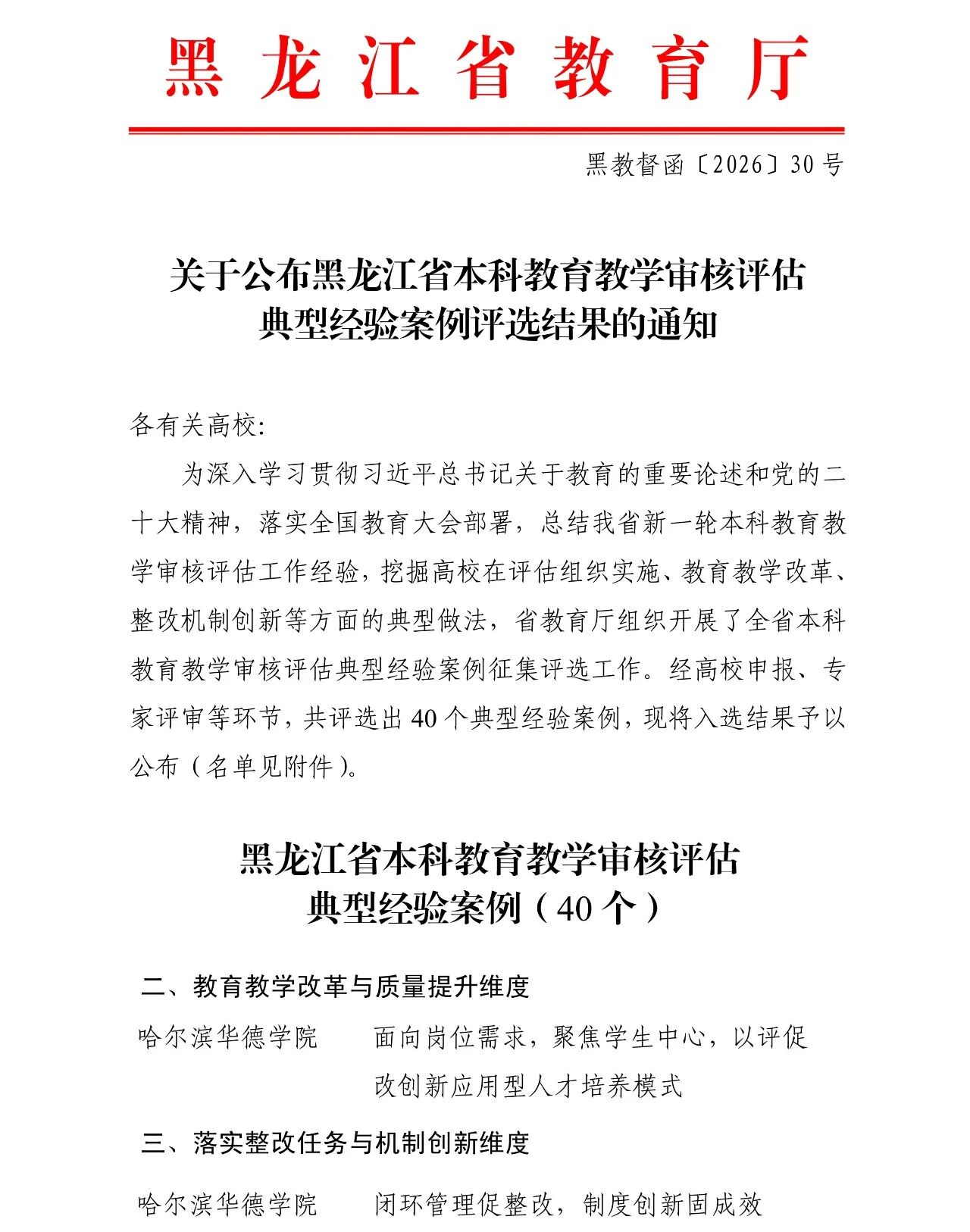 制度创新固成效》两项案例光荣入选