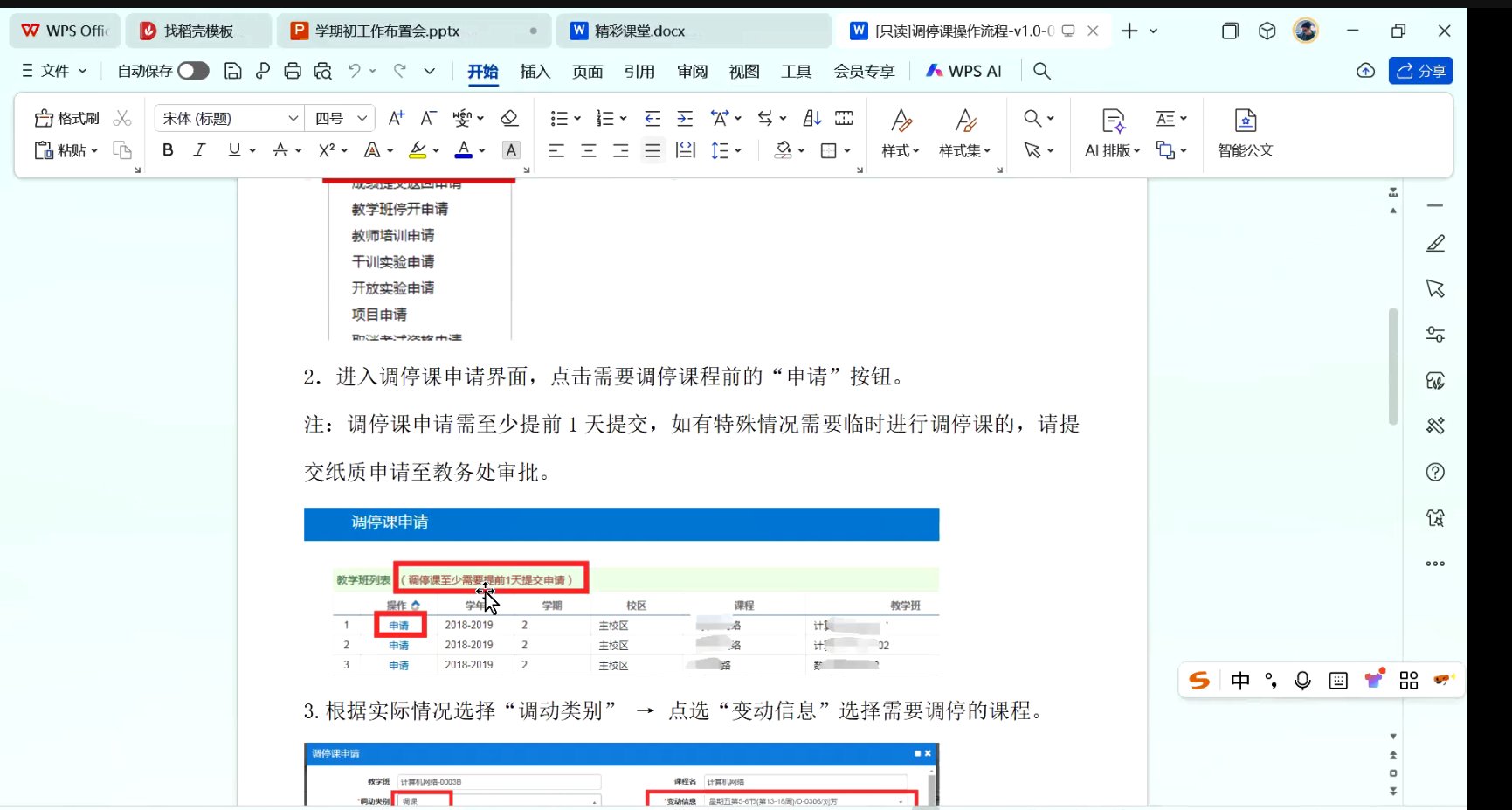 教研室主任方悦主持会议