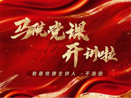 为深入学习贯彻习近平新时代中国特色社