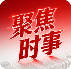为深入学习贯彻习近平新时代中国特色社