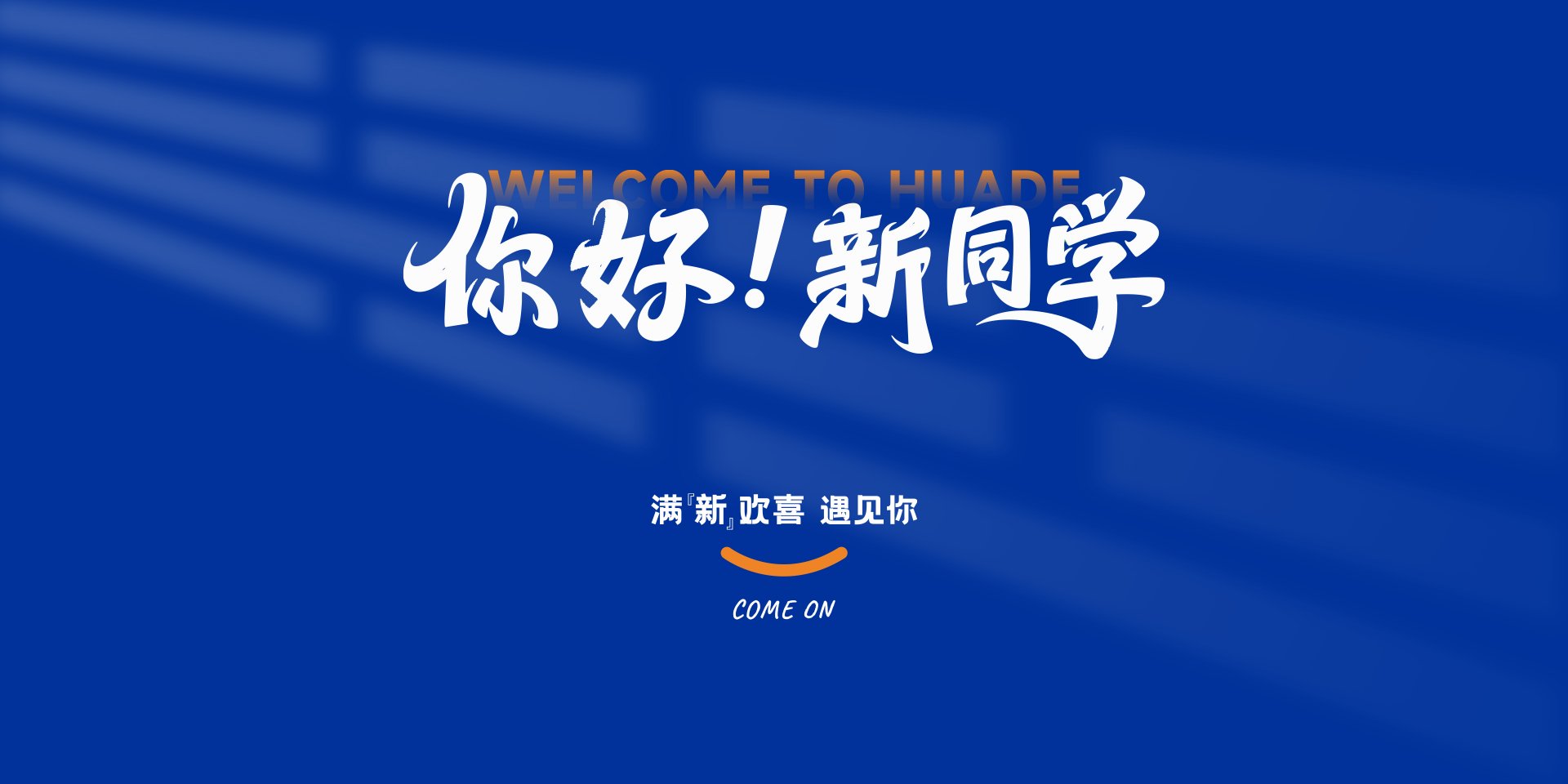 校长李长威出席会议并讲话