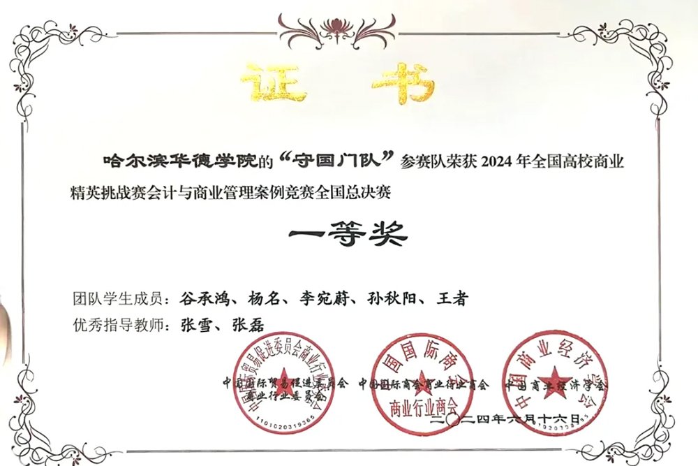16名2026届毕业生入职世界500